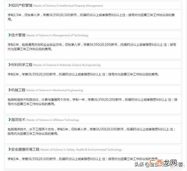 新加坡国立大学研究生申请要什么条件（新加坡