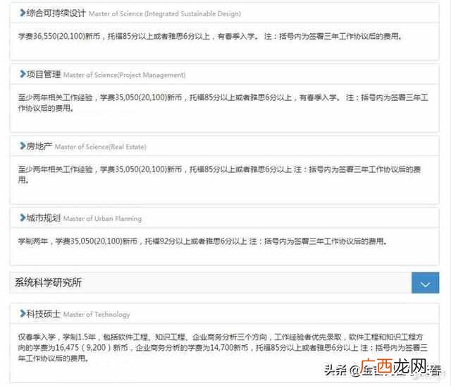 新加坡国立大学研究生申请要什么条件（新加坡