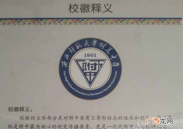 西北师范大学附属中学是重点中学吗（西北师范