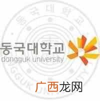 韩国东国大学世界排名第几(韩国东国大学怎么