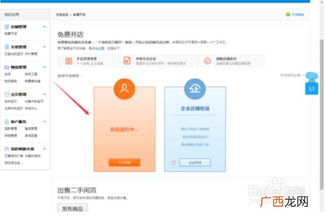 2020淘宝开店教程 2020开淘宝店流程步骤图