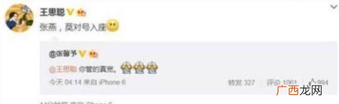 谁能在微博怼得过王思聪，怼过富二代王思聪的女星不少