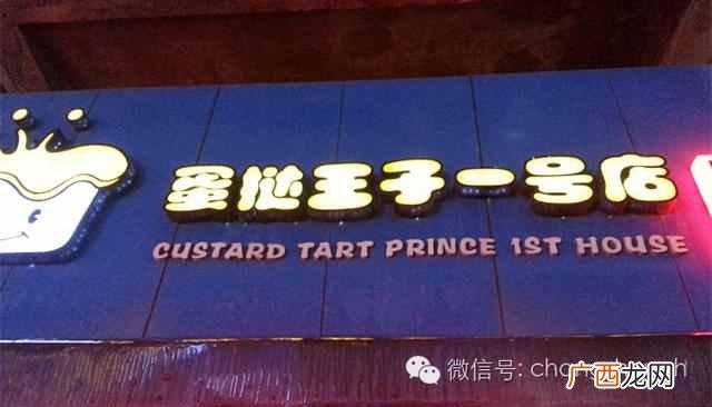 盘点常州做好吃的蛋挞 常州有什么蛋挞好吃
