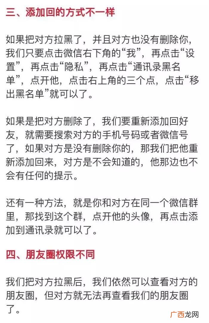 被对方拉黑删除教你一招挽回，微信被拉黑、删除后如何挽回