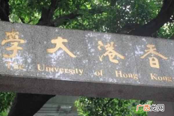 香港大学入学门槛高不高（香港大学入学条件介