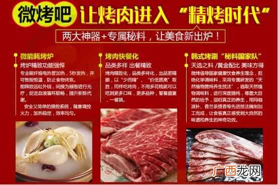 怎么加盟烤吧 微烤吧是什么