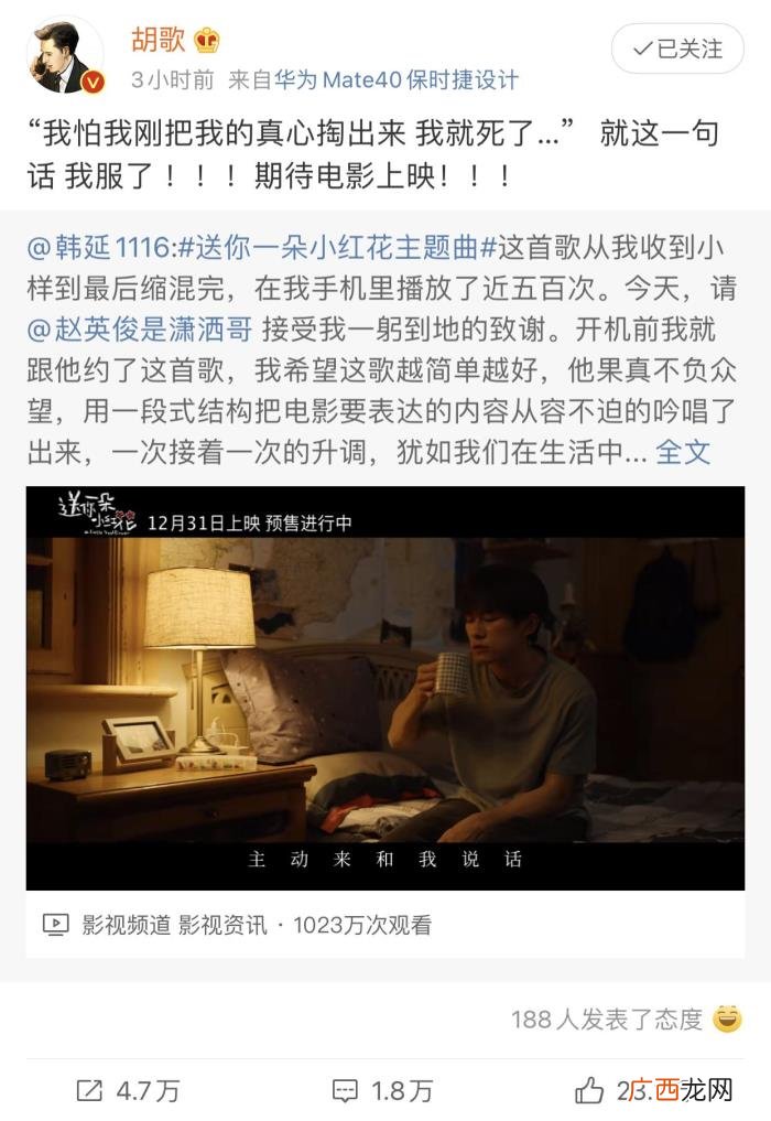 胡歌称赞易烊千玺，易烊千玺台词获胡歌称赞