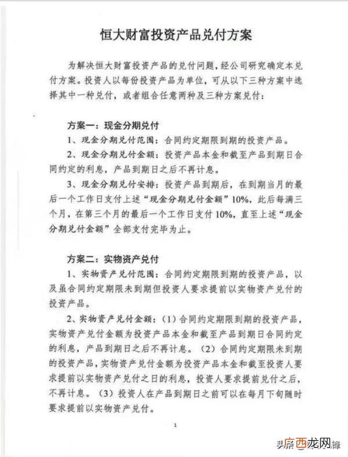 许家印妻子兑付超两千万 中国首富许家印的老婆
