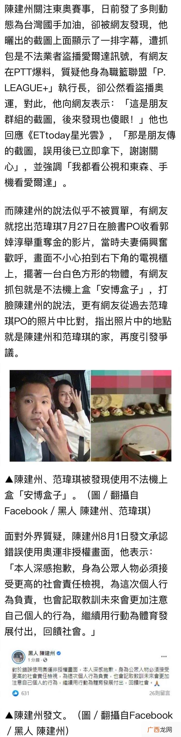 范玮琪和黑人看奥运都是靠盗版 范玮琪黑人