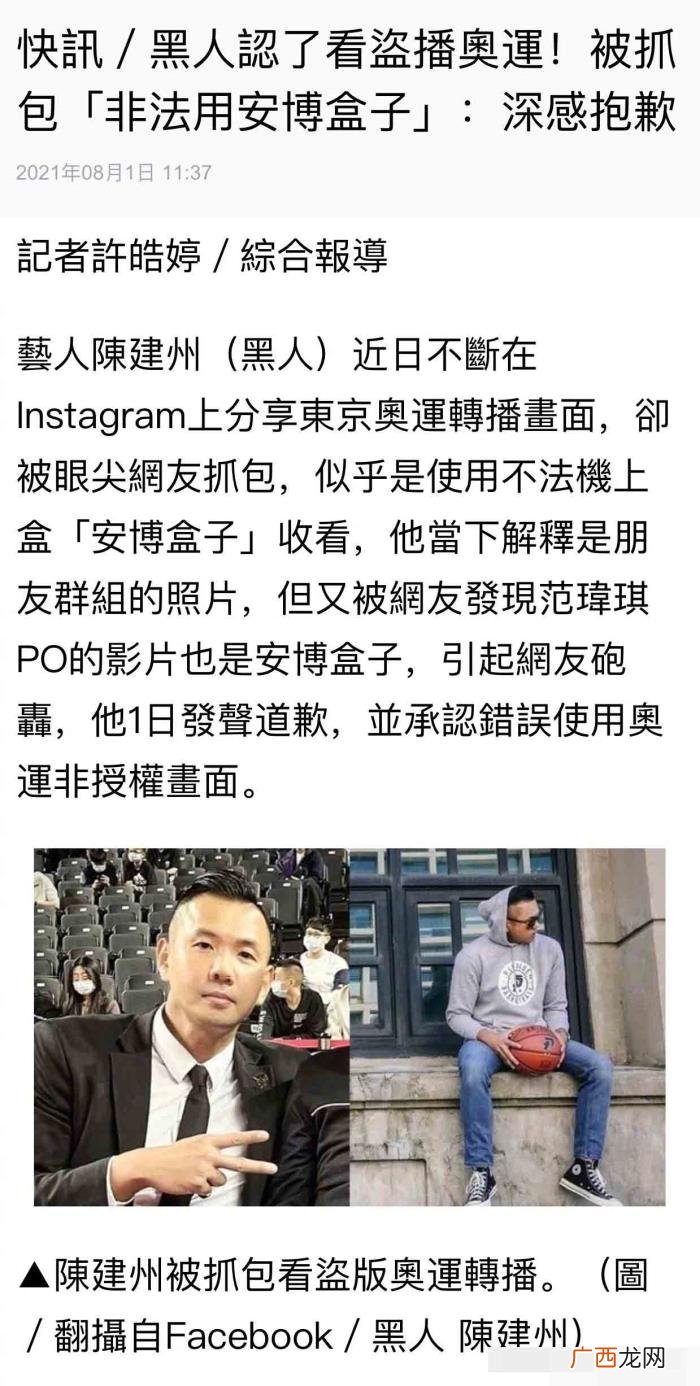 范玮琪和黑人看奥运都是靠盗版 范玮琪黑人
