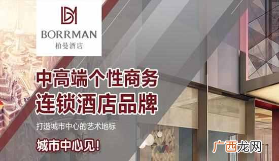 酒店加盟什么品牌好（连锁酒店加盟品牌排行榜