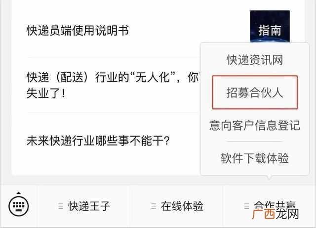 现在什么快递在招代理商 什么快递招代理商