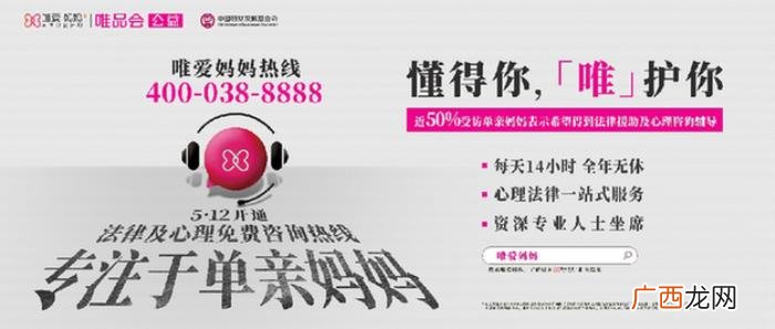 唯品会开通单亲妈妈服务热线 婚姻法律咨询免费热线
