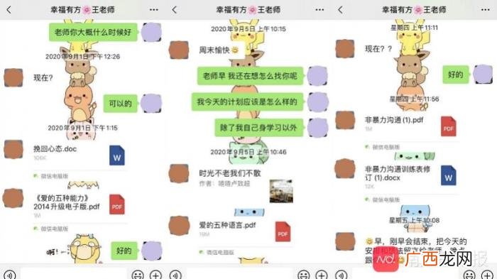 伊露缘情感挽回靠谱吗，男子花过万元欲挽回前女友
