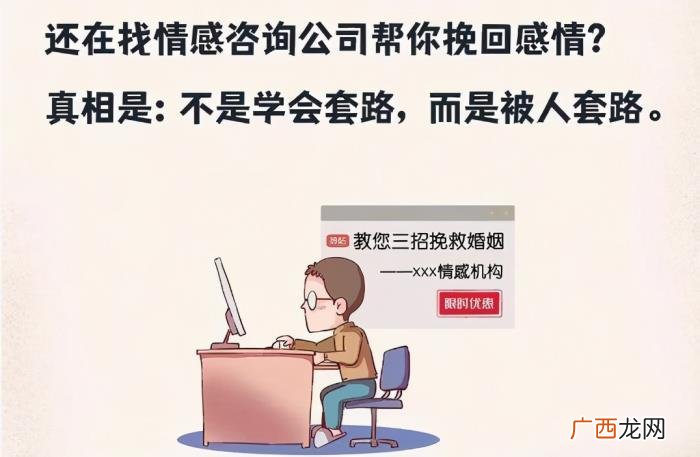 情感挽回师是真的还是假的，你还在找情感咨询公司挽回情感吗