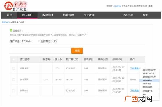 游戏推广平台可信吗 网游推广怎么赚钱