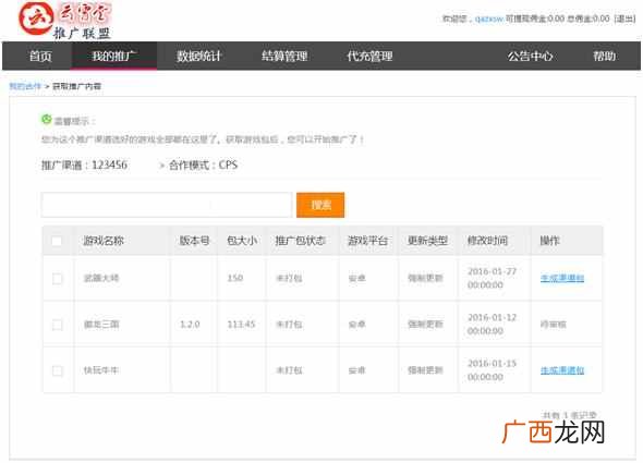 游戏推广平台可信吗 网游推广怎么赚钱