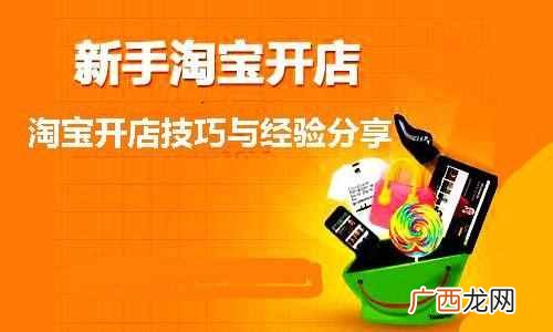 开店应该准备什么东西（新手开网店要做什么准