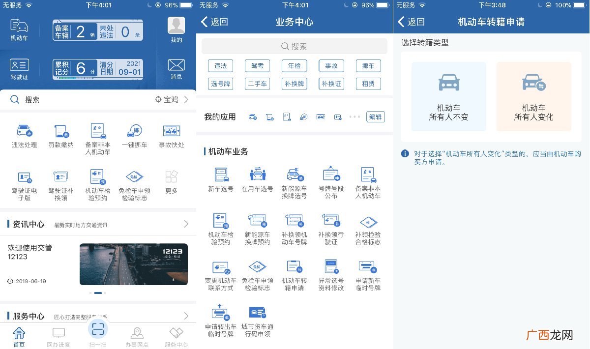 入口+流程 长沙机动车转籍申请网上操作指南