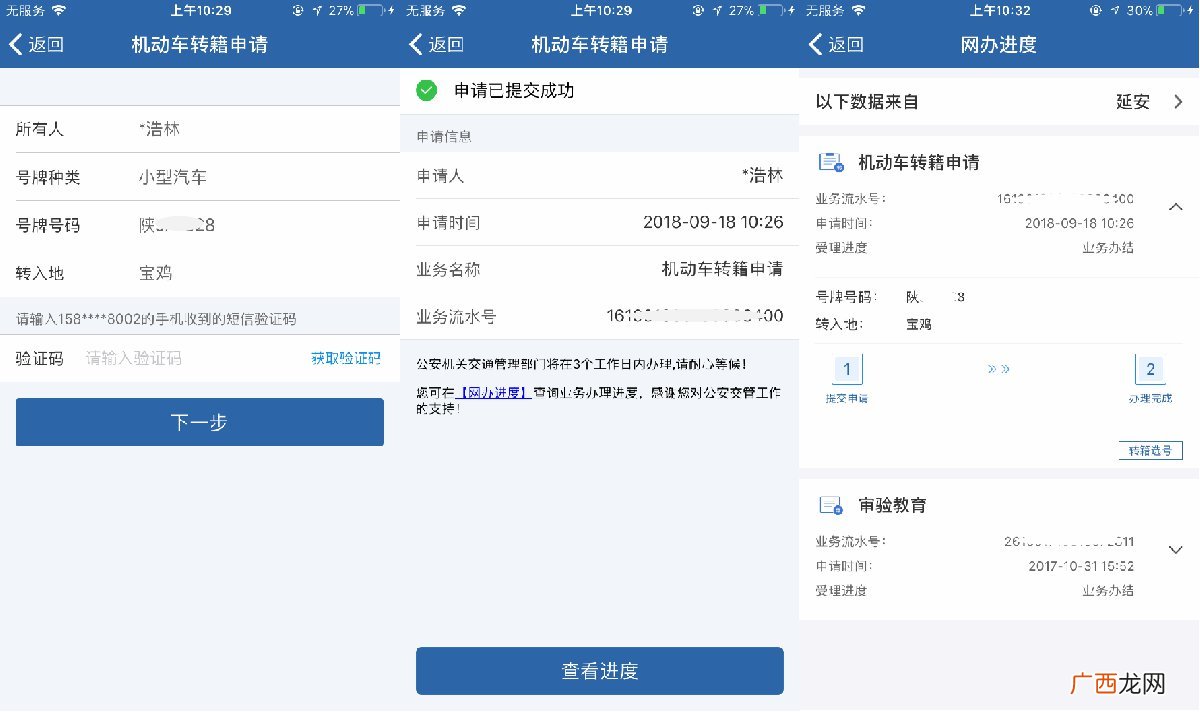 入口+流程 长沙机动车转籍申请网上操作指南