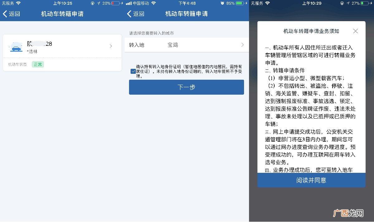 入口+流程 长沙机动车转籍申请网上操作指南