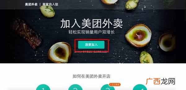 进驻美团需要什么条件(美团外卖需要哪些条件和