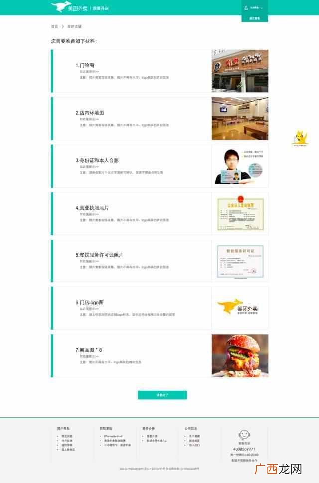 进驻美团需要什么条件(美团外卖需要哪些条件和