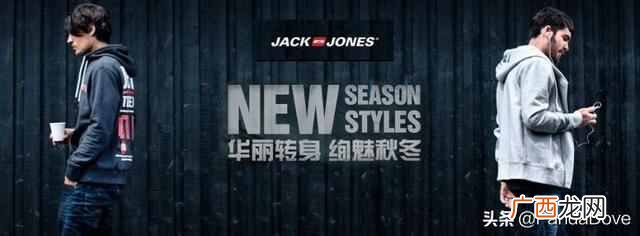 杰克琼斯品牌介绍 杰克琼斯是什么风格