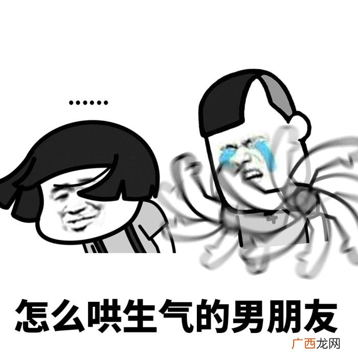 惹男朋友生气了怎么哄，怎么哄生气的男朋友