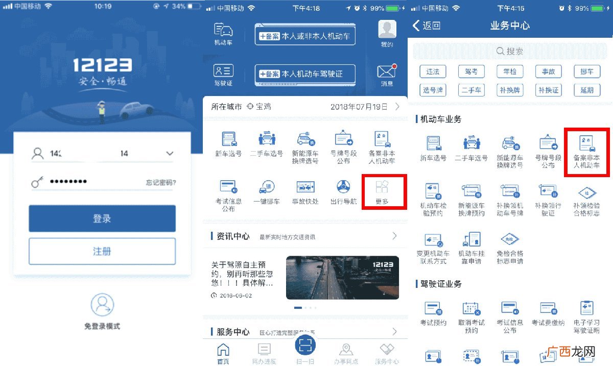 长沙非本人机动车违章怎么处理？