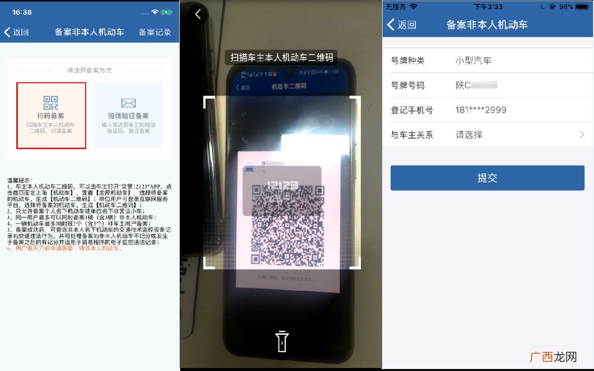 规则+入口+流程 长沙非本人机动车网上备案指南