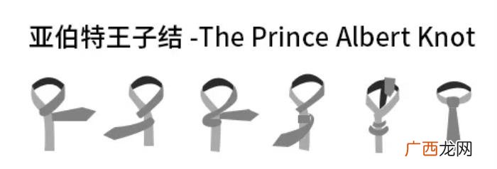 十种经典领带打法 半温莎结领带打法图解