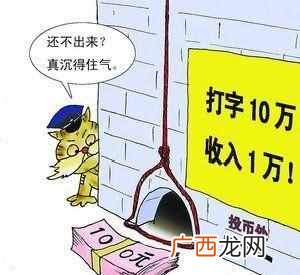 打字赚钱10000字50元是真的吗（网上打字员兼职真