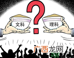 文理分科终结的省份有哪些?文理分科什么时候取消?