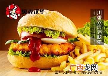 贝克士什么时候出来的（贝克士汉堡加盟费多少