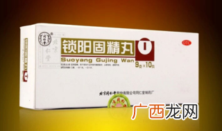 金锁固精丸和锁阳固精丸的区别能一起吃吗？