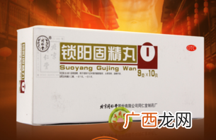 金锁固精丸和锁阳固精丸的区别能一起吃吗？