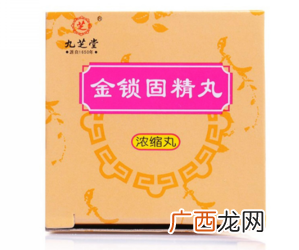 金锁固精丸的功效与副作用金锁固精丸吃多久有效