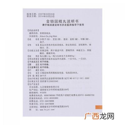 金锁固精丸的功效与副作用金锁固精丸吃多久有效