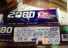 2080牙膏哪一种好用_2080牙膏美白效果怎么样