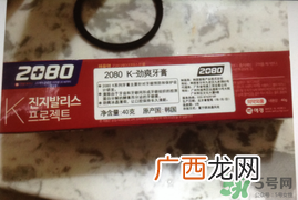 2080牙膏哪一种好用_2080牙膏美白效果怎么样