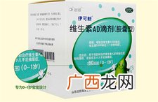 维生素ad滴剂是鱼肝油吗?维生素ad滴剂怎么吃?