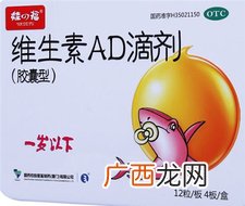 维生素ad滴剂是鱼肝油吗?维生素ad滴剂怎么吃?