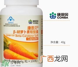 康恩贝胡萝卜素软胶囊多少钱?康恩贝胡萝卜素软胶囊价格