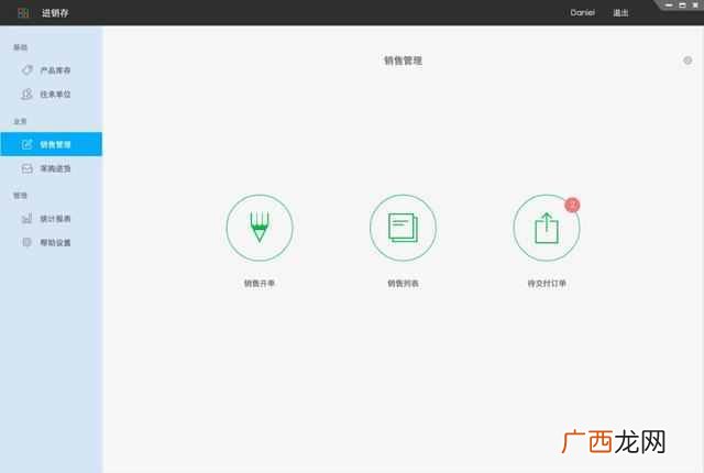 生意人常用软件 有什么生意软件