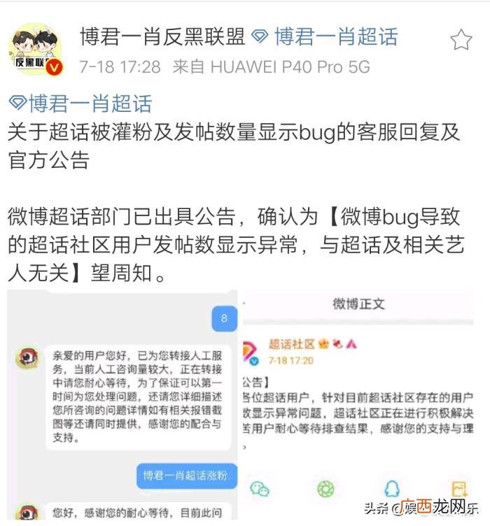博君一肖微博超话，博君一肖超话被大量灌粉