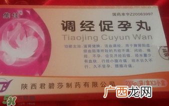 调经促孕丸的副作用,调经促孕丸的功效与作用