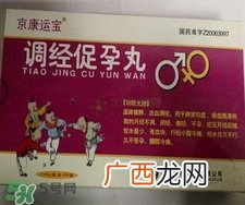 调经促孕丸什么时候吃最好?