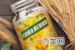 维生素e吃多了会怎么样?维生素e吃多了有什么副作用?