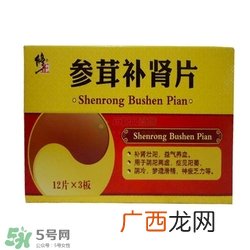参茸补肾片效果怎么样?参茸补肾片多久才起效